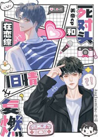 在恋综遇到前任之后免费阅读